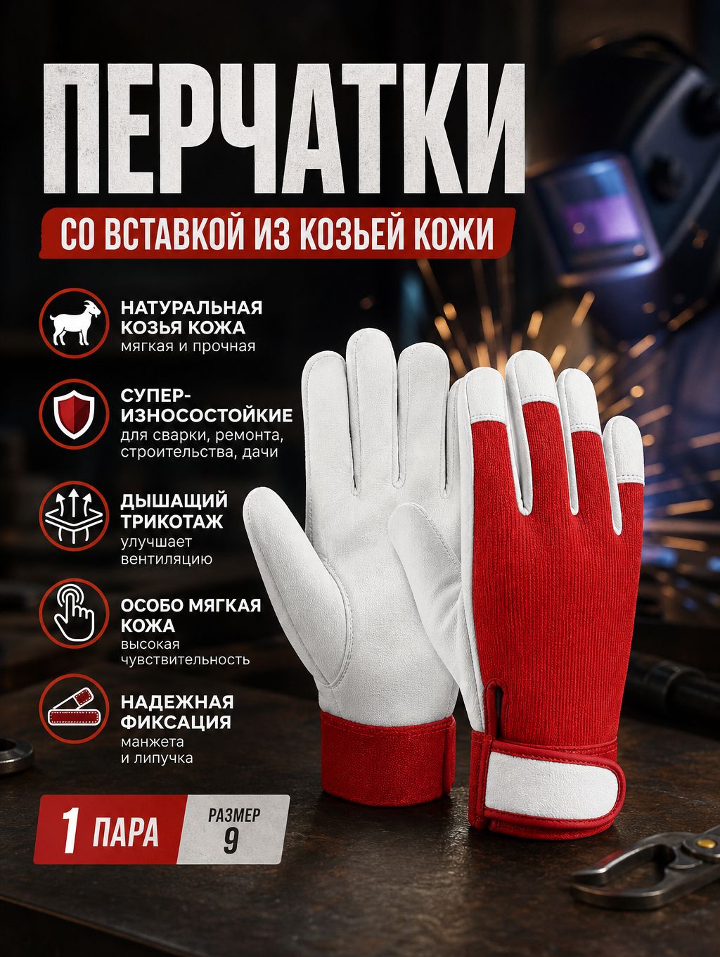 Перчатки кожаные с козьей вставкой, качественный выбор