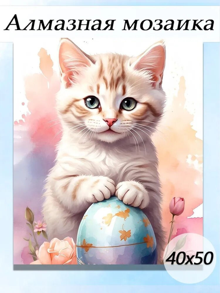 Алмазная мозаика, цветы и котята, 40х50 см