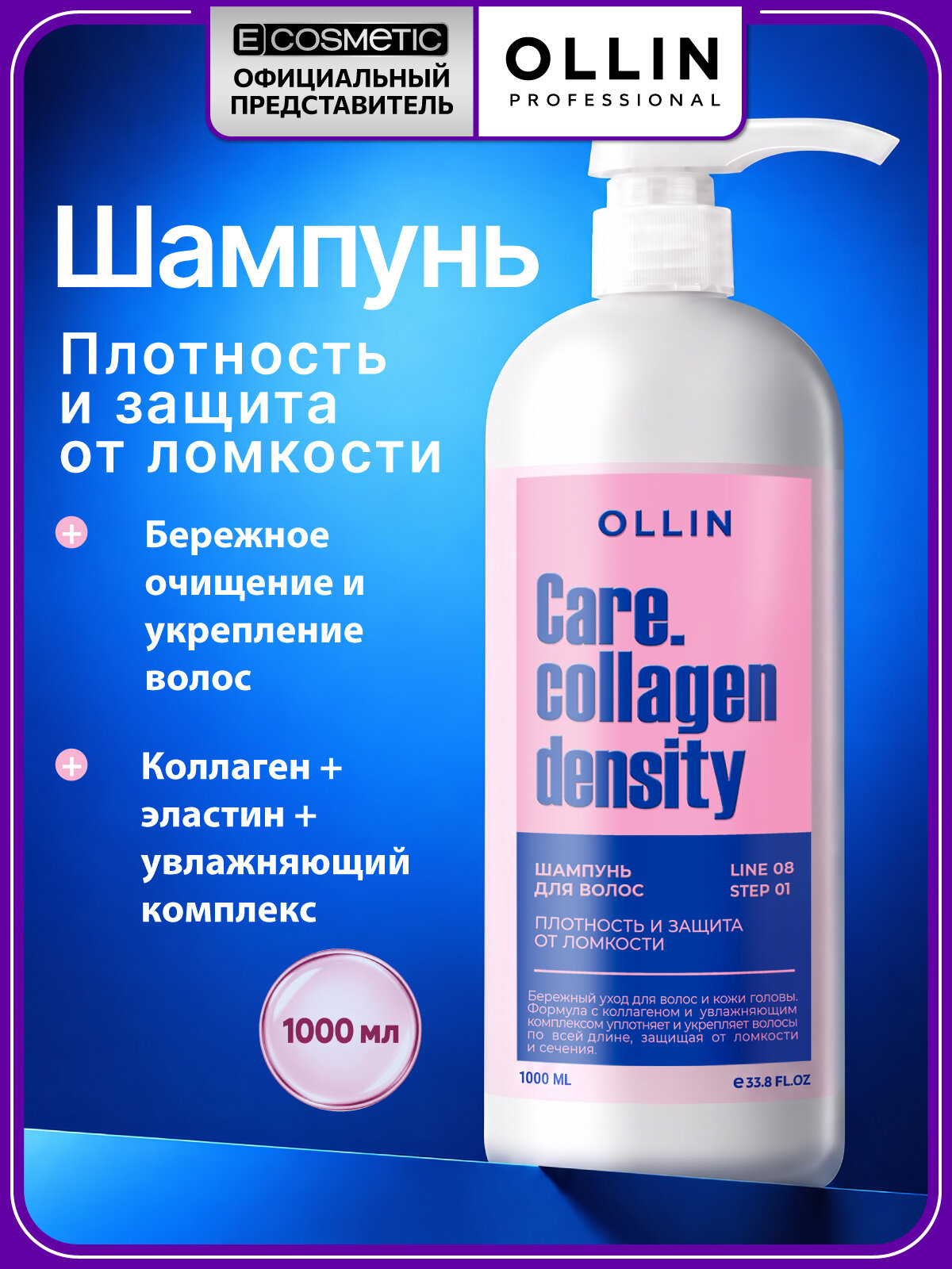 Шампунь для тонких и сухих волос OLLIN PROFESSIONAL CARE от ломкости, 1000 мл