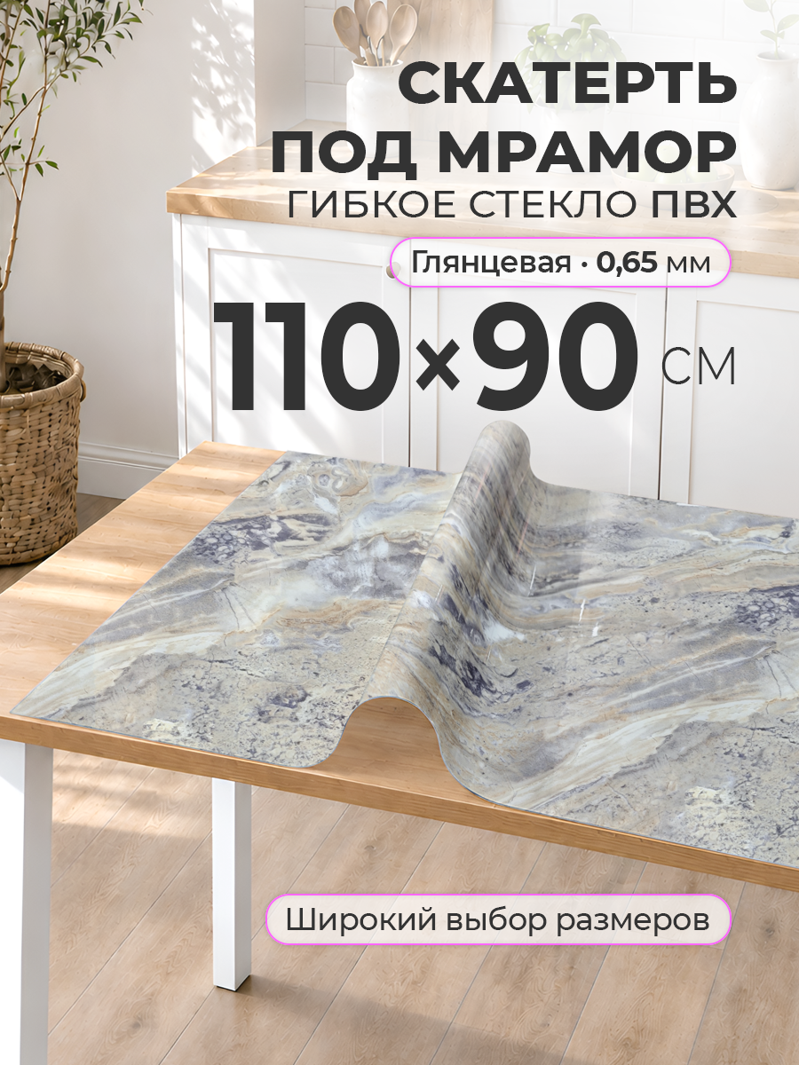 Гибкое стекло с рисунком 110 х 90 Скатерть на стол цветная ПВХ 0,65 мм
