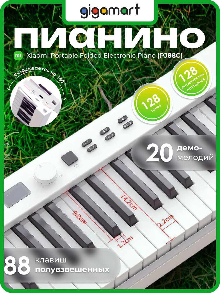 Цифровое пианино Portable Folded Electronic Piano (PJ88C) White