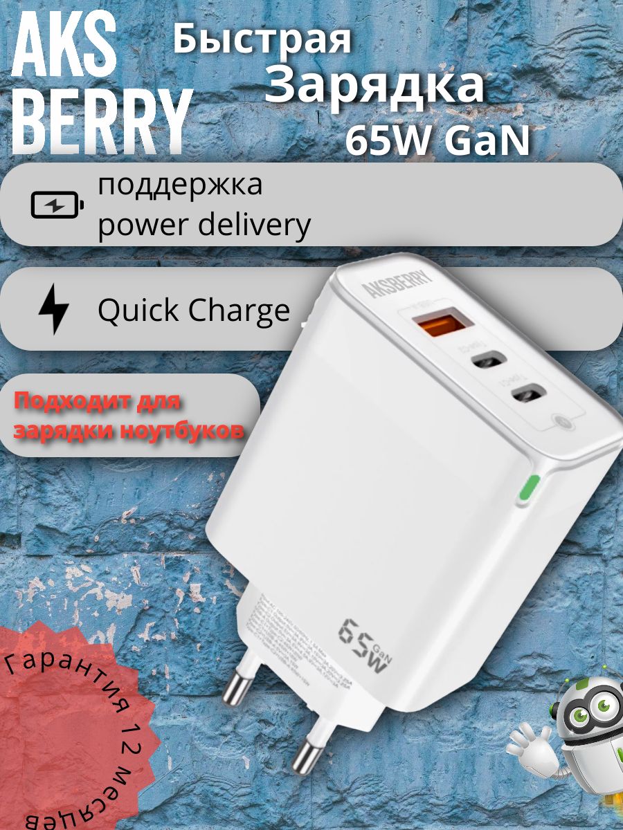 Зарядное устройство Aksberry T50 Gan USB Type- C x2 + USBType-A QC/PD 65w (белый)