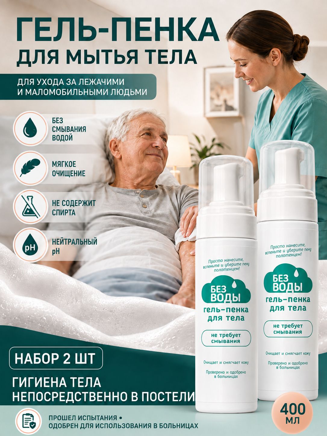Гель-пенка для тела без воды 200 мл, 2 штуки