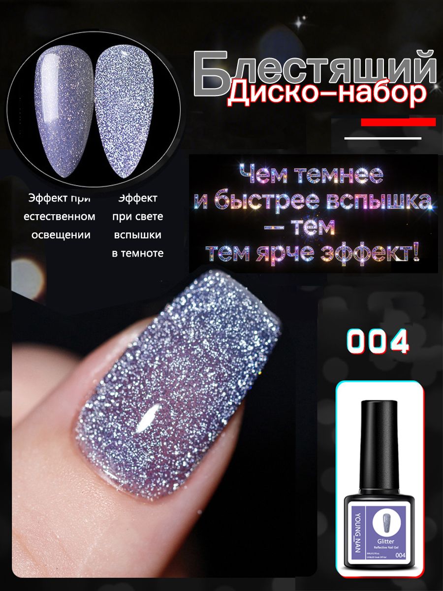 YOUNG NAN Гель-лак для ногтей FLASH DISCO 1 с голографическими светоотражающими частицами / яркий красный, доступен в объемах 6 мл и 36 мл
