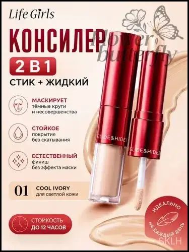 Двусторонний консилер TIRTIR glide & hide blurring 3N, Артикул: 5628701085