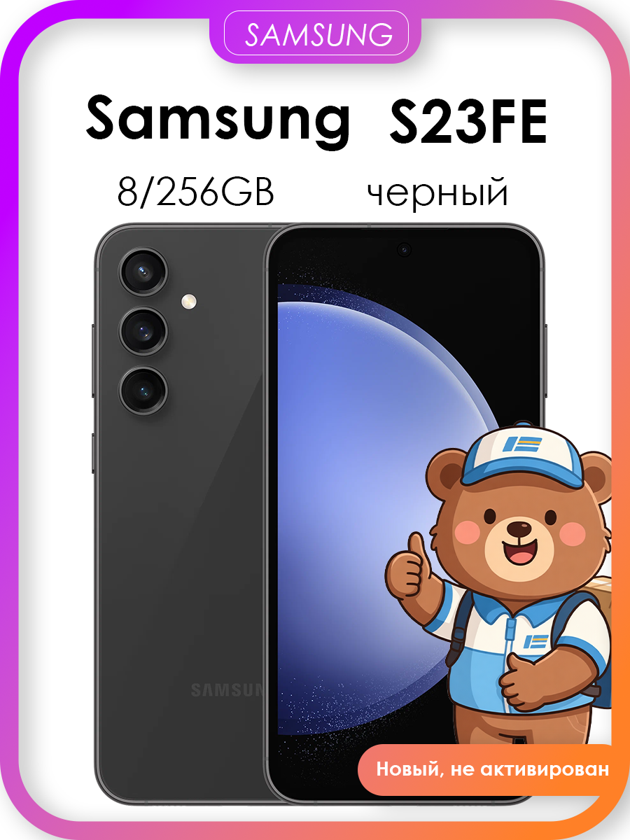 Смартфон Samsung Galaxy S23 FE (SM-S711), 5G, 8/256Гб, Dual: nano SIM + eSIM, Черный