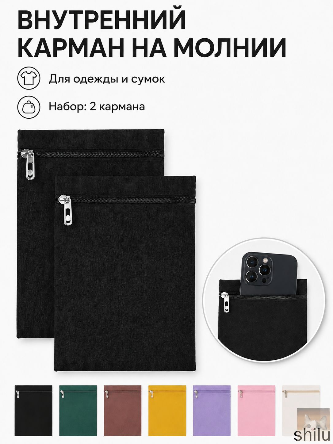 Пришивной внутренний карман на молнии для одежды, тканевый карман для телефона, денег и мелочей2 шт.