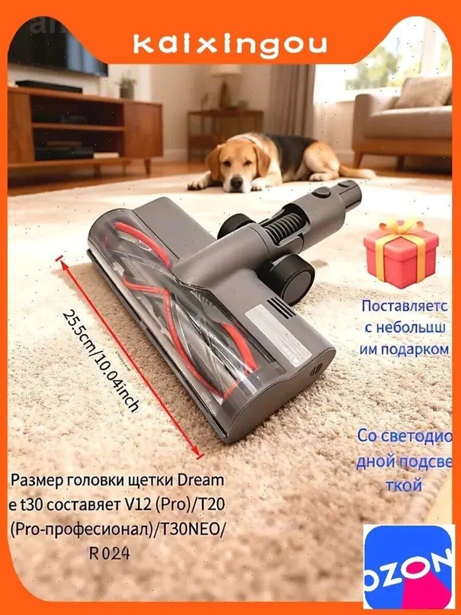 Головка для щеток, ширина 25.5 см, совместима с Pro, T20 Pro