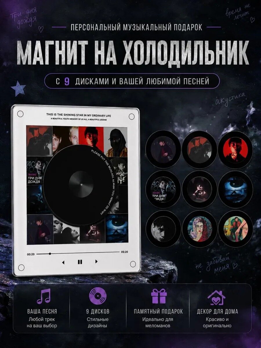 Магнит на холодильник в виде винилового проигрывателя с 9 пластинками Три дня дождя, бирюзовый и черный матовый
