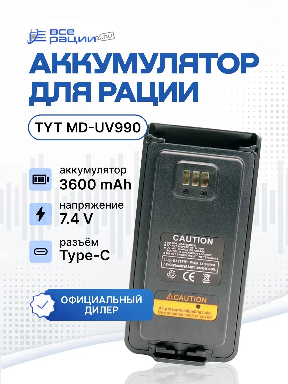 Аккумулятор для рации TYT MD-UV990 3600 мАч Type-C Черный