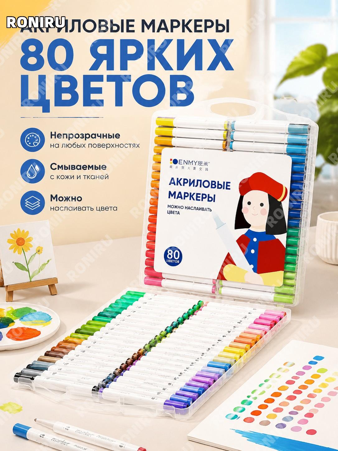 Маркеры акриловые ENMY 80 цветов одноголовочные для детей, моющиеся маркеры на водной основе для рисования и учебы