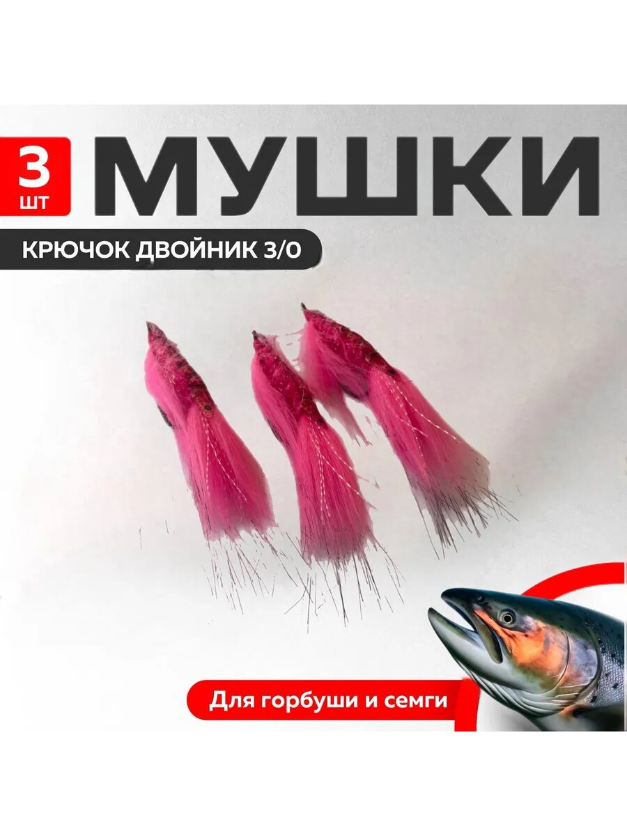 Мушки на горбушу, розовые на одинарном крючке 1/0, креветка