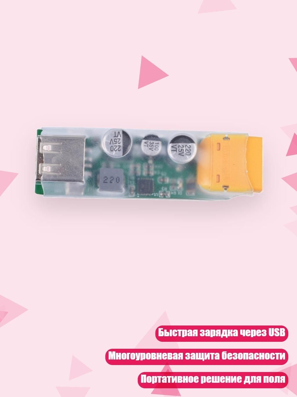 Универсальные преобразователи XT60 в USB с входным напряжением 10.5V-32V, выходным 3V-20V для LiPo аккумуляторов и быстрых протоколов зарядки