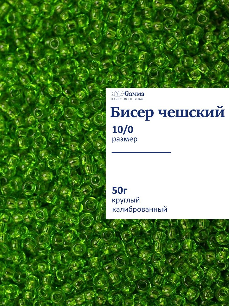Бисер чешский 10/0 50г Gamma круглый B112 т. салатовый (50430)