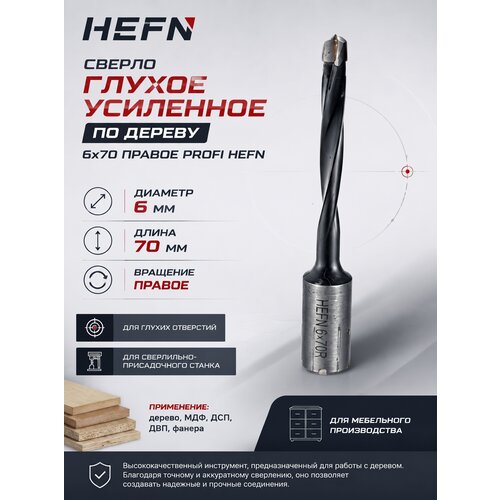 фото Сверло присадочное усиленное глухое 6х70 s 10x20 rh profi hefn red samurai