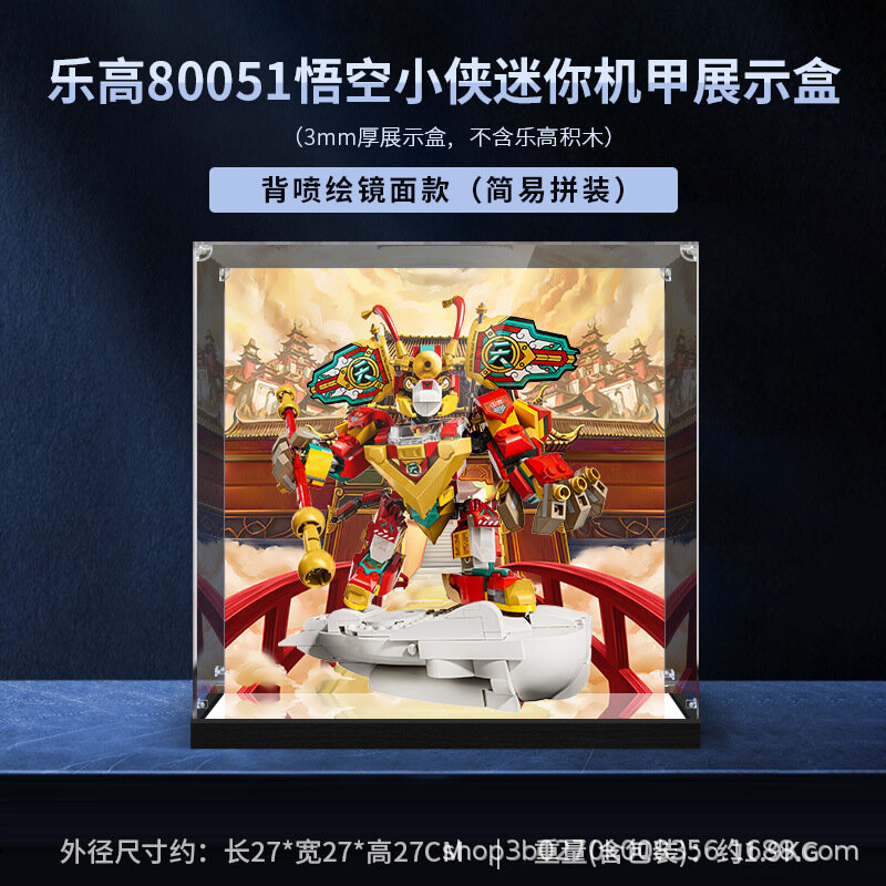 Акриловый футляр для LEGO 80051 Монкинг Кинг мини-меха модель 3 мм толщина фоновая печать зеркальное покрытие 25x25x25