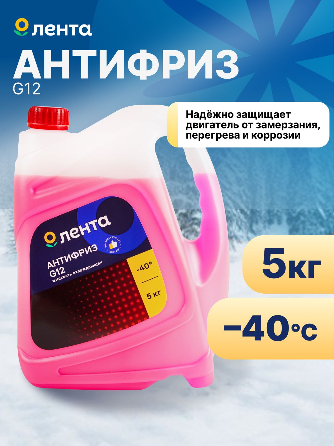 Антифриз лента красный G12, 5л