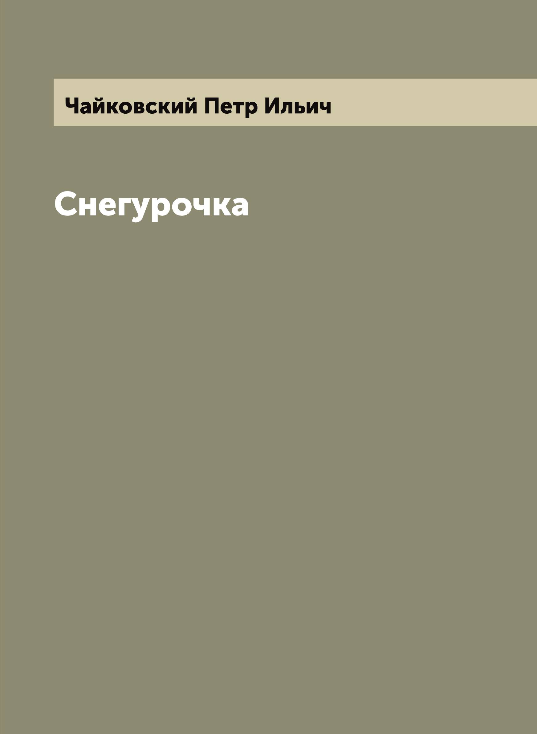 Снегурочка — фото 1