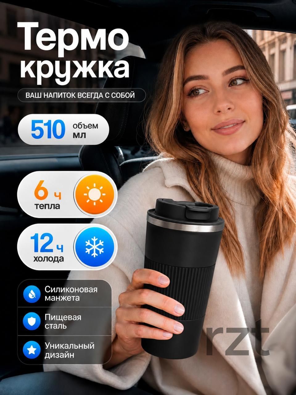 Термокружка 0.51 л, холод 12 ч, тепло 6 ч, отверстие для питья, непроливайка, черный