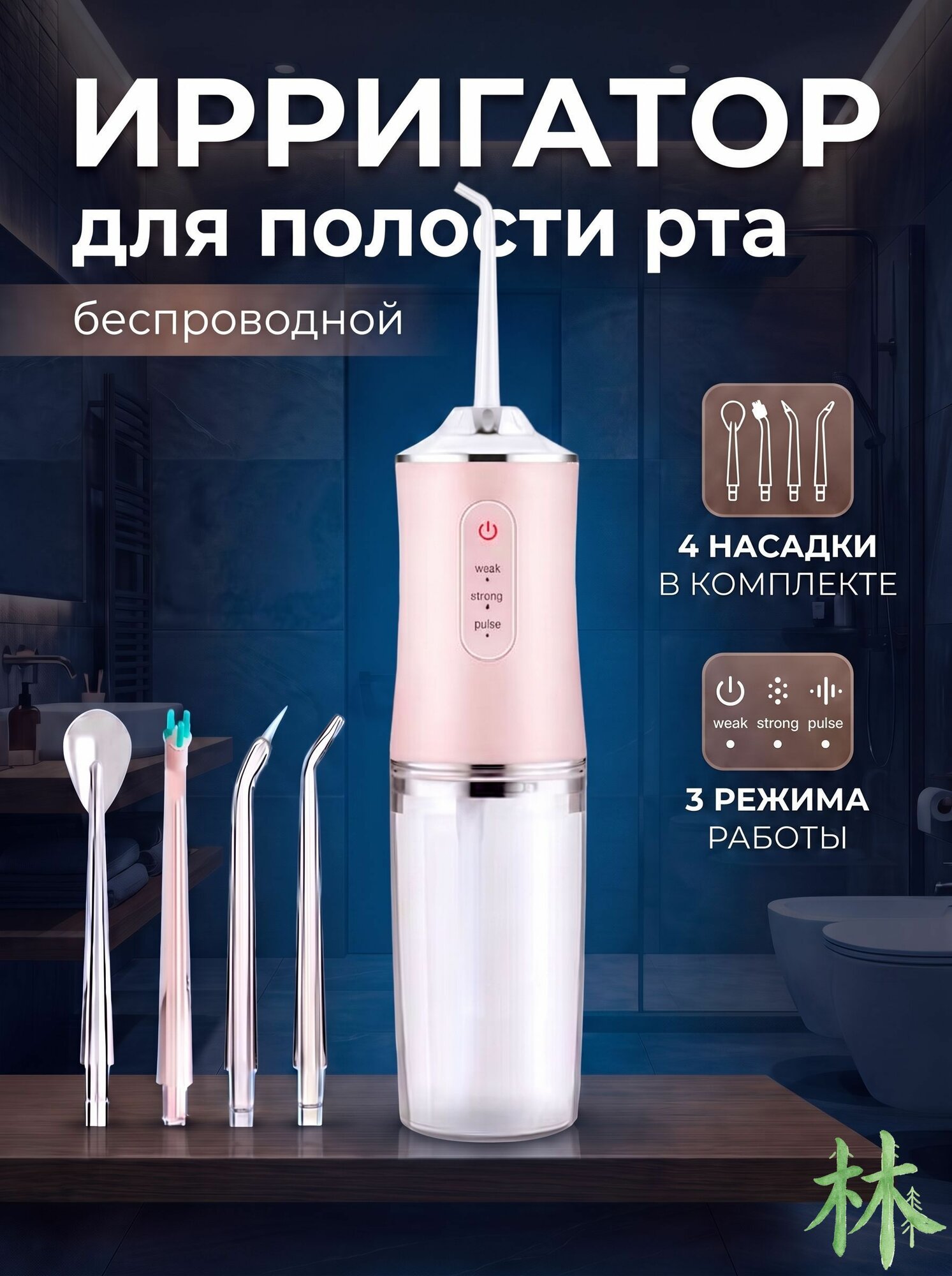 Ирригатор для полости рта портативный, Артикул: 5677383677, VolumeWaterTank_0: 220