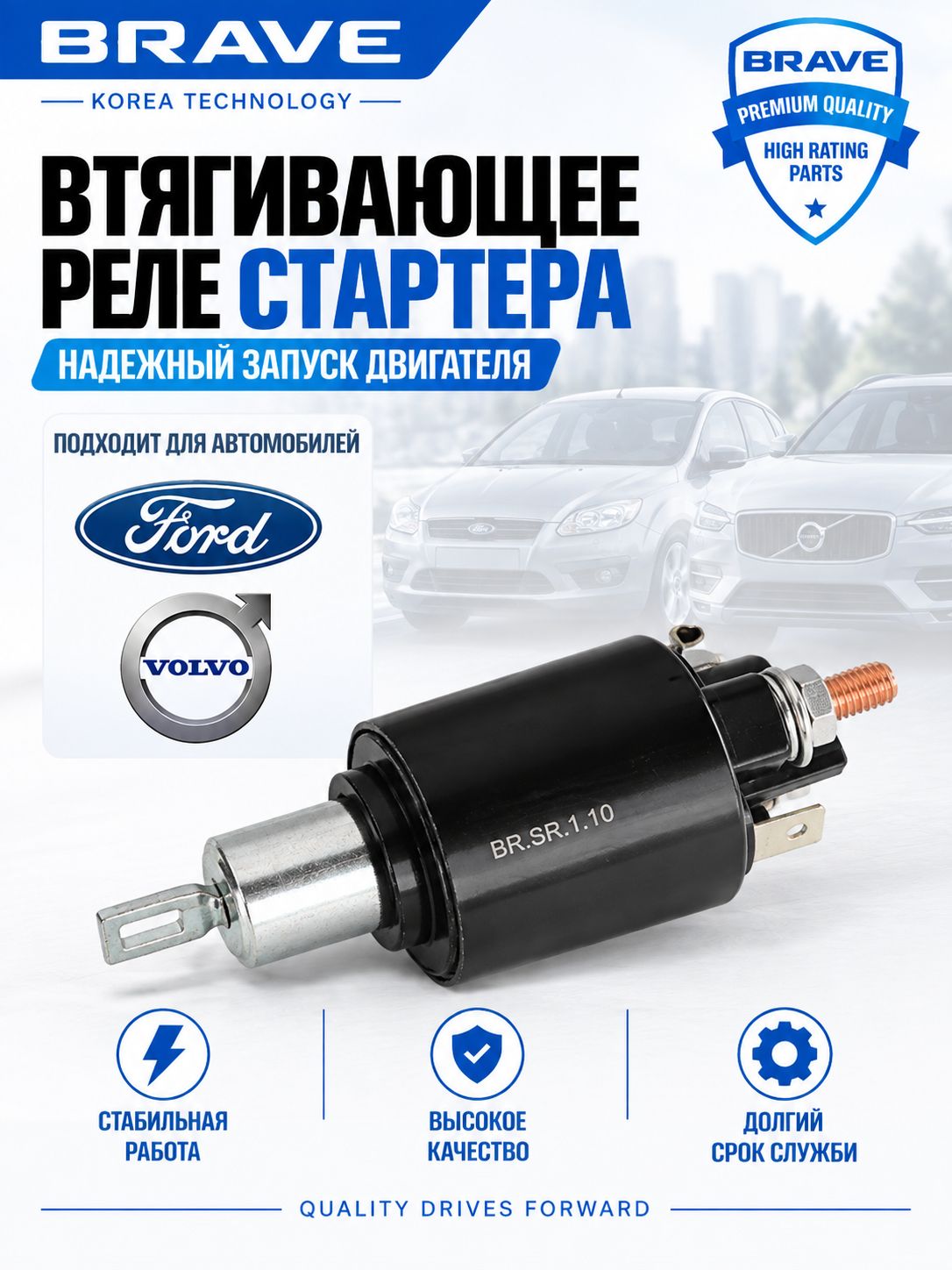 Втягивающее реле стартера 2339304047 Форд Фокус Фиеста Фьюжн, Опель Корса D, Ford Focus Fiesta Opel Corsa 1.4кВт