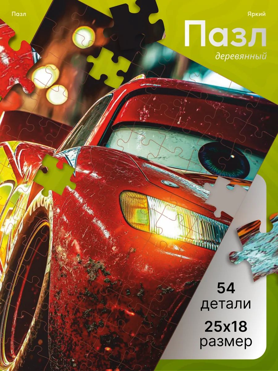 Деревянные пазлы для детей Молния Маквин