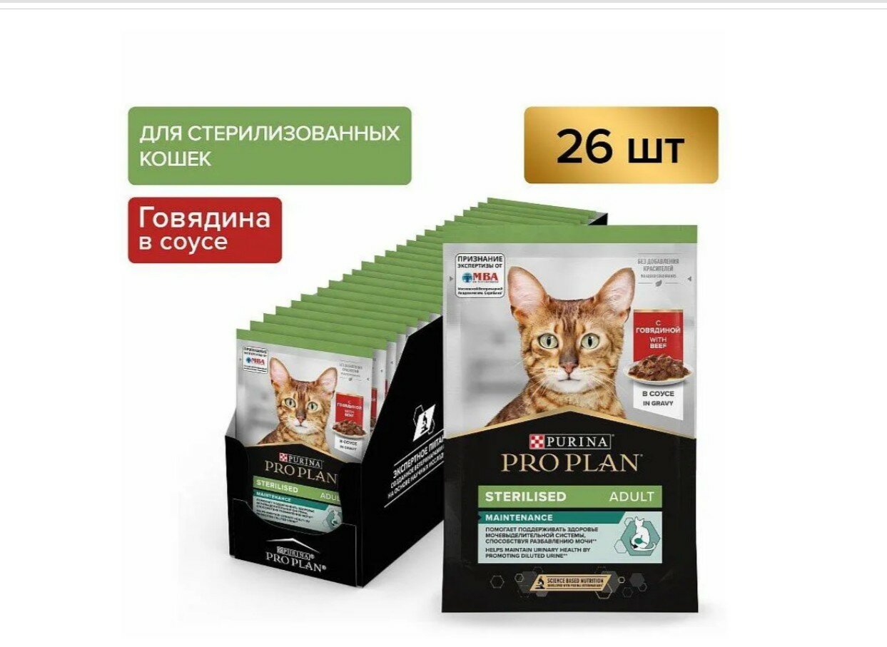 Pro Plan NUTRISAVOUR STERILISED (с говядиной в соусе) Влажный корм для стерилизованных кошек 85г х 26шт