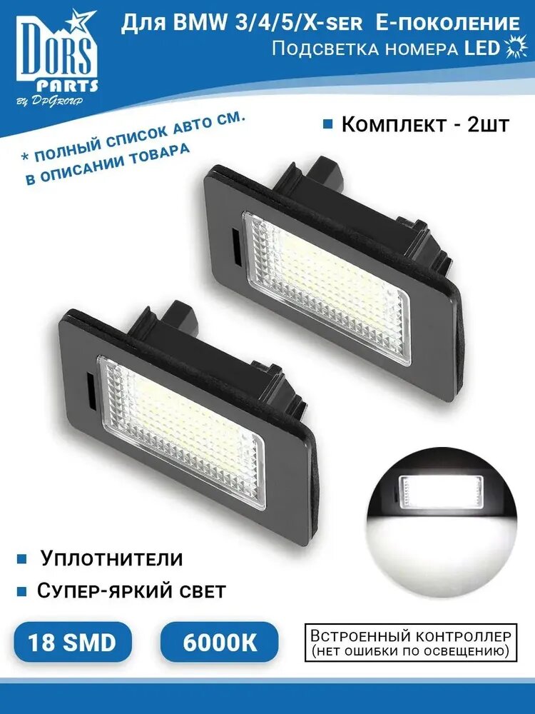 Лампы подсветки номера светодиодные LED для BMW 5 Е39 E60