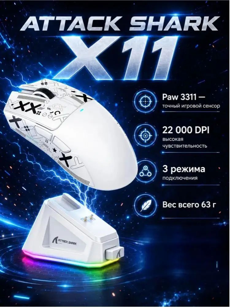 ATTACK SHARK Игровая мышь беспроводная ATTACK SHARK X11, белый