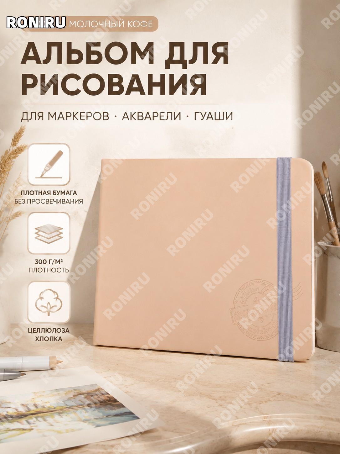 Альбом для рисования маркерами DL22002 кофейный большой, бумага для акварели и гуаши, детское творчество дома.