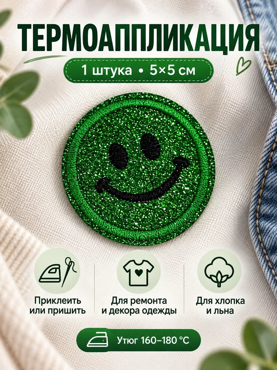 Аппликация 1 штука 5х5 см на одежду термо