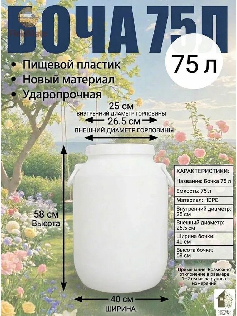 Бочка садовая из пищевого пластика, белая, диаметр 40 см, с крышкой, 1 шт