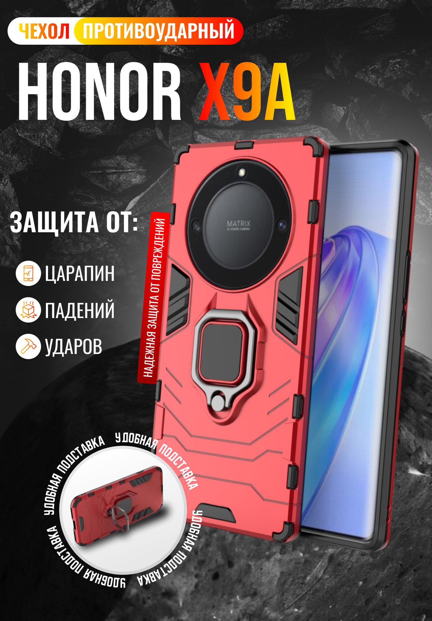 Чехол противоударный для Honor X9A / Хонор Х9А (Красный)
