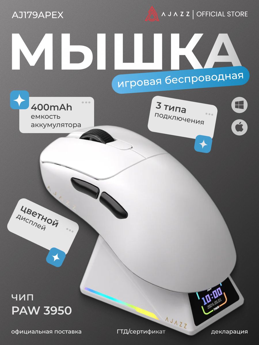 Игровая беспроводная мышь с экраном AJAZZ AJ179 APEX