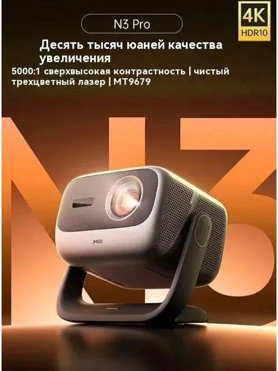 Проектор бежевый, 4K 3840x2160, 4600 лм, встроенные динамики