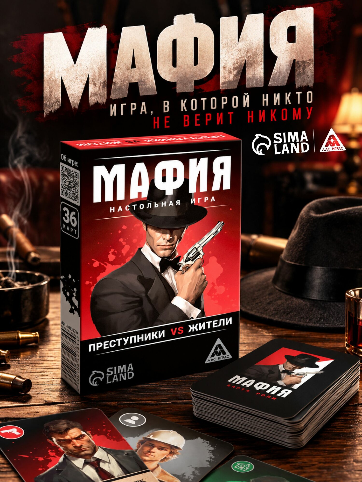 Мафия. Преступники vs жители / Настольные игры для детей, 14+
