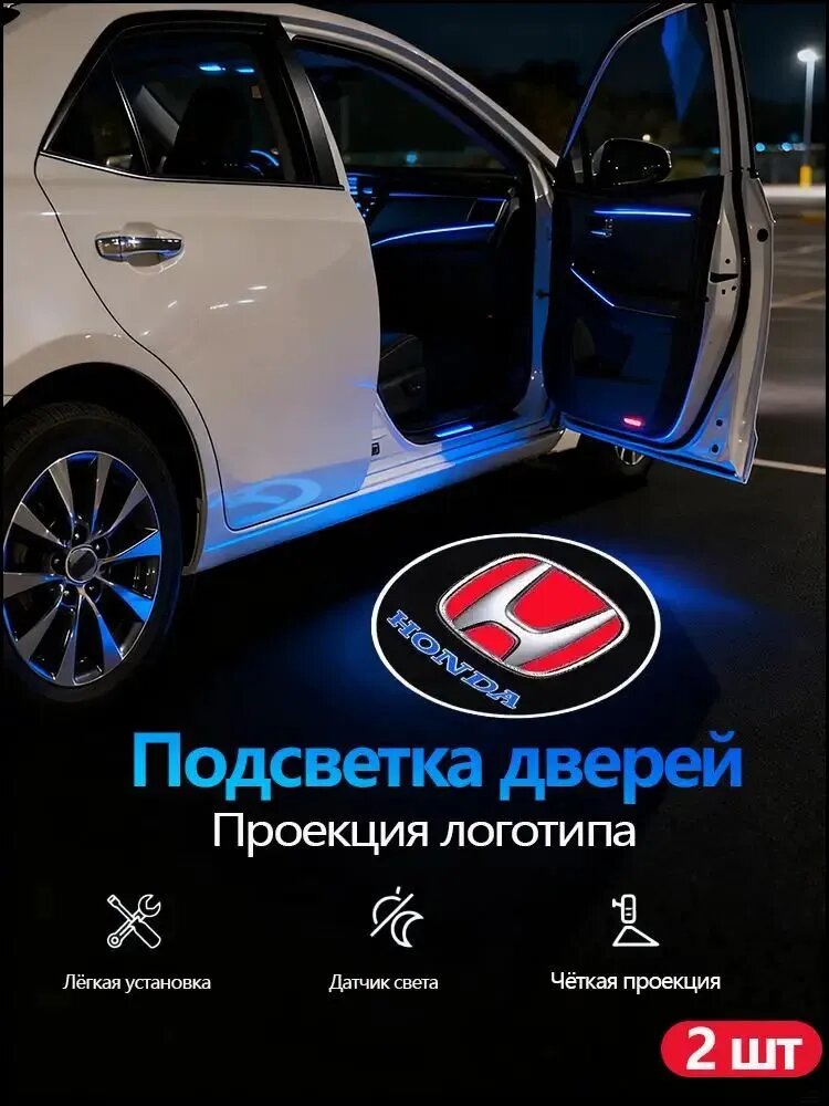 Премиальный набор автосвета для дверных проемов, лазерная проекция эмблемы Honda, 2 элемента