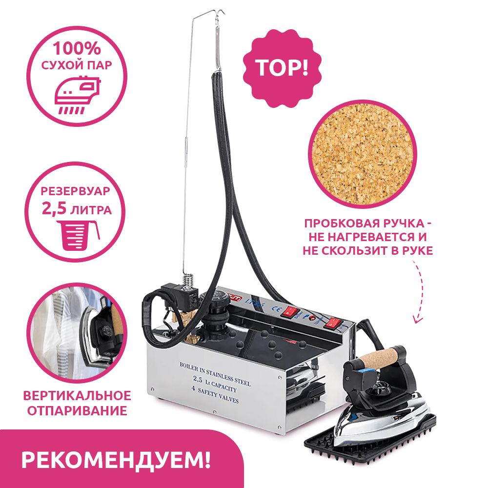 Парогенератор с утюгом Lelit PS 05B / 2,5 литра, вертикальное отпаривание, 100% сухой пар