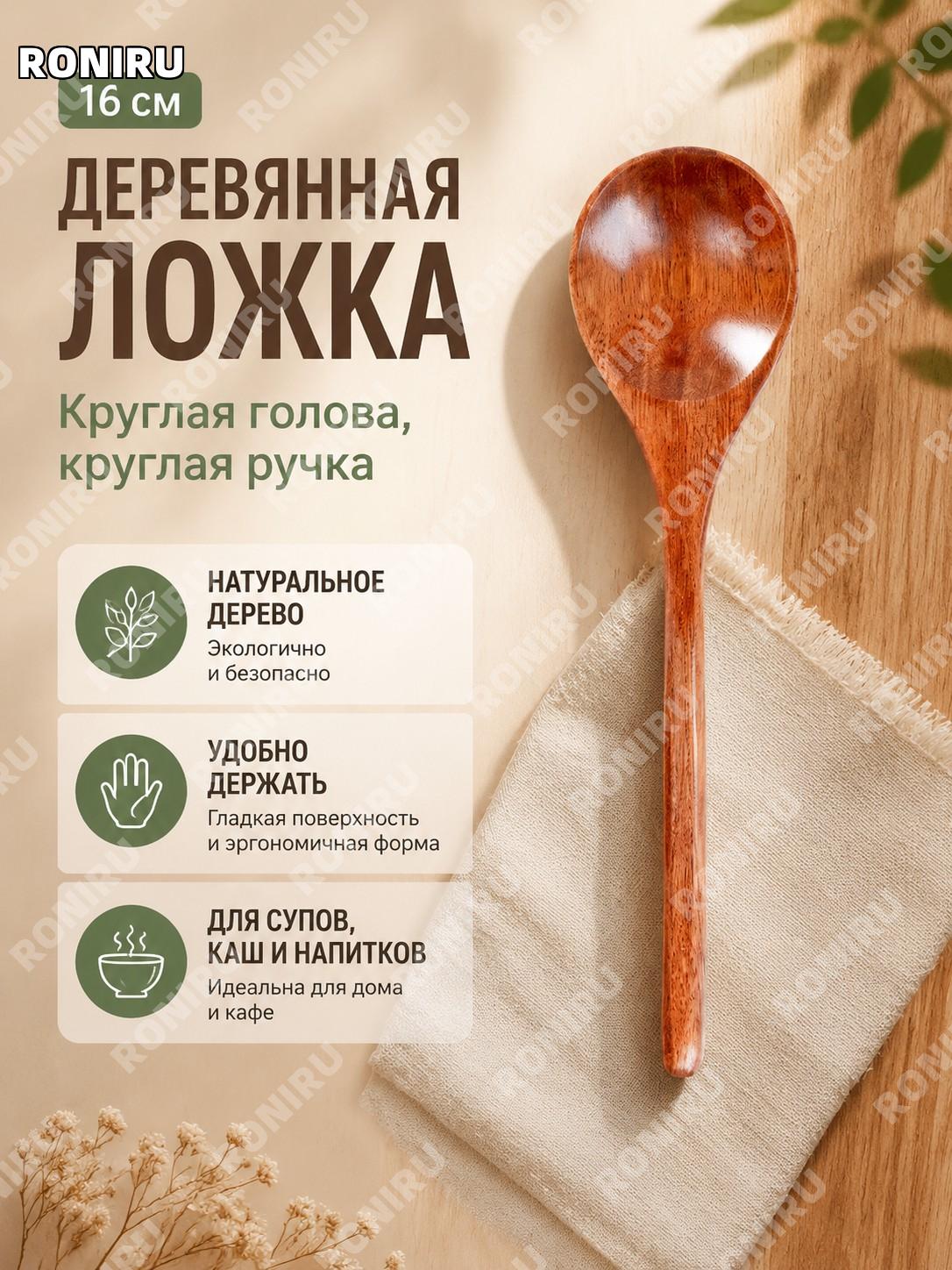 Деревянная ложка 16 с круглой головкой и ручкой, японская кухонная ложка для меда кофе супа и перемешивания, дерево