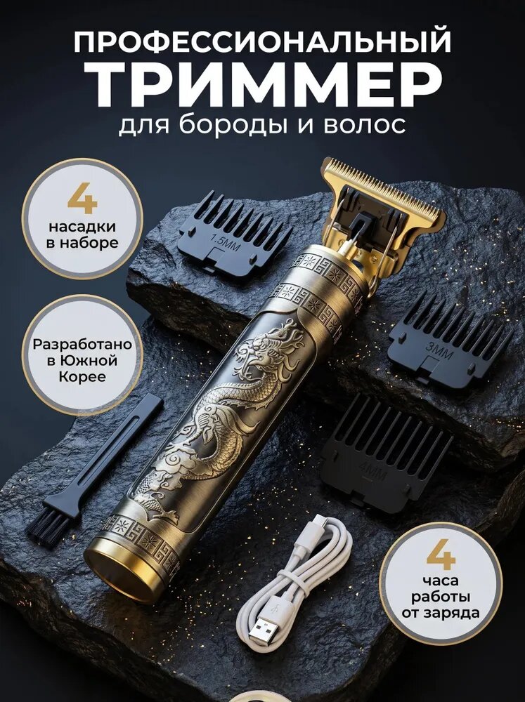 Триммер для бороды и усов Триммер для бороды, кол-во насадок 4