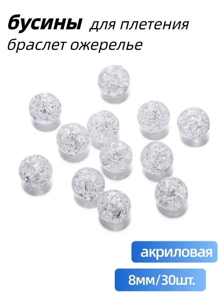 Многоцветные акриловые бусины кракелюр с эффектом трещин, для браслетов, ожерелий, брелоков, 8 мм, 30 шт