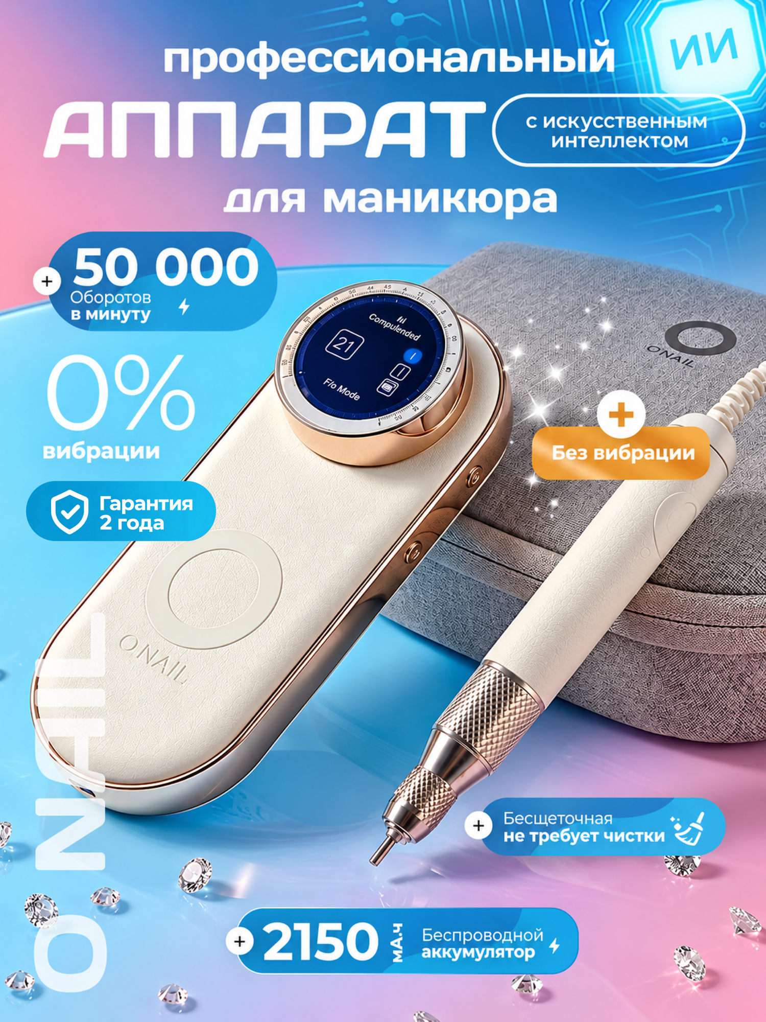 Аппарат для маникюра ONAIL, беспроводной, максимальная скорость вращения 50000, белый