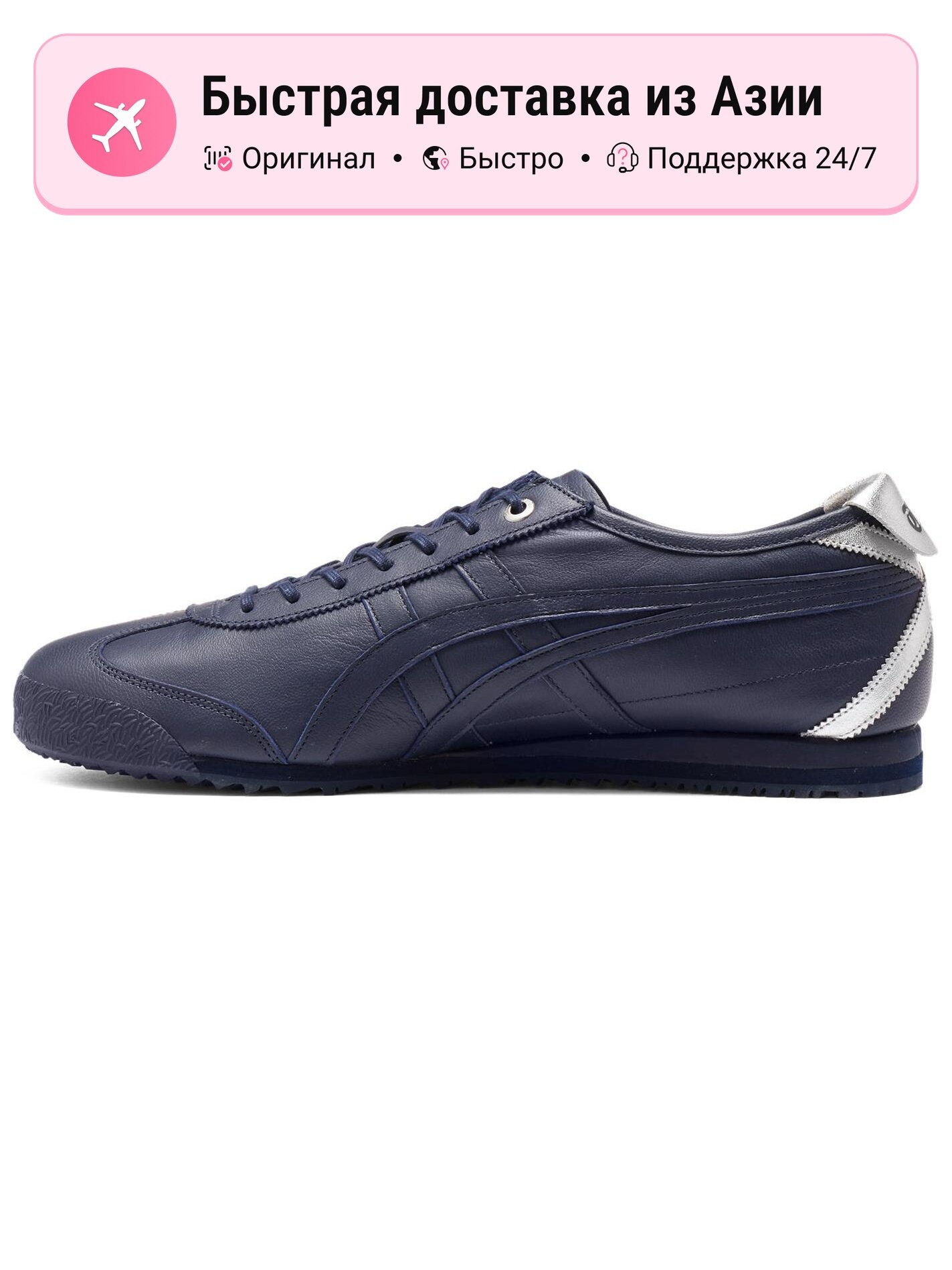 Кроссовки Onitsuka Tiger 670