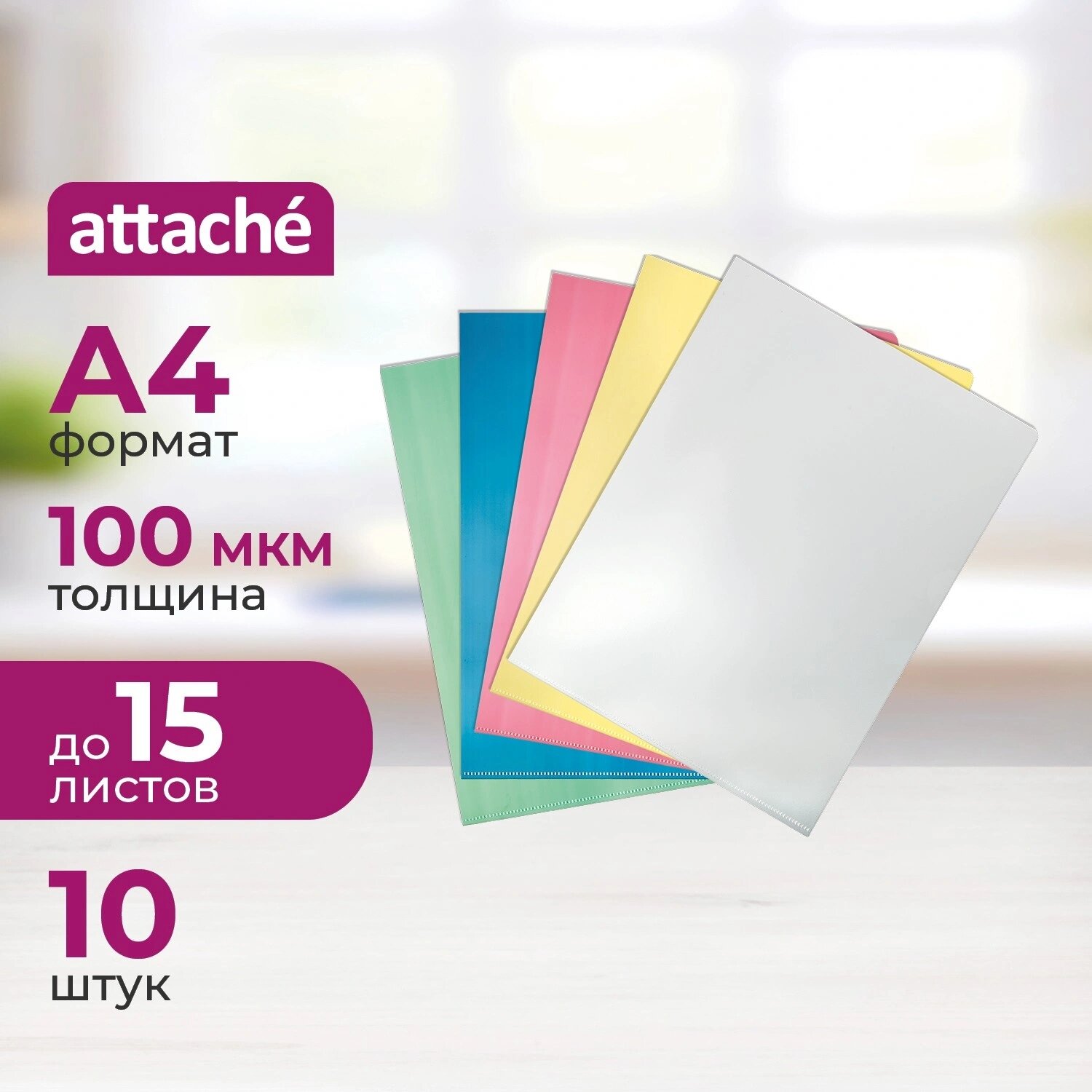 Attache Папка-уголок Attache A4 пластиковая 100 мкм (10 штук в упаковке)