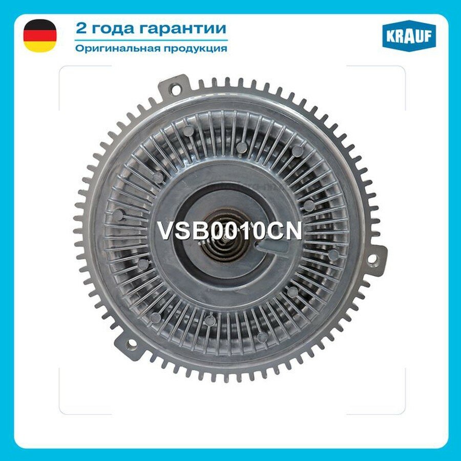 KRAUF VSB0010CN Вискомуфта вентилятора