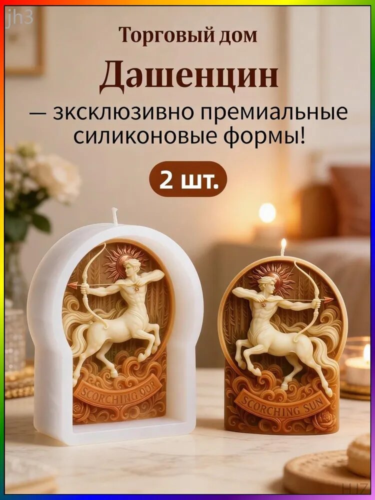 Премиум набор силиконовых форм "Мифический лучник" 2 шт. Детализированный рельеф кентавра с луком. Термостойкость, четкий контур. 2 одинаковые формы.