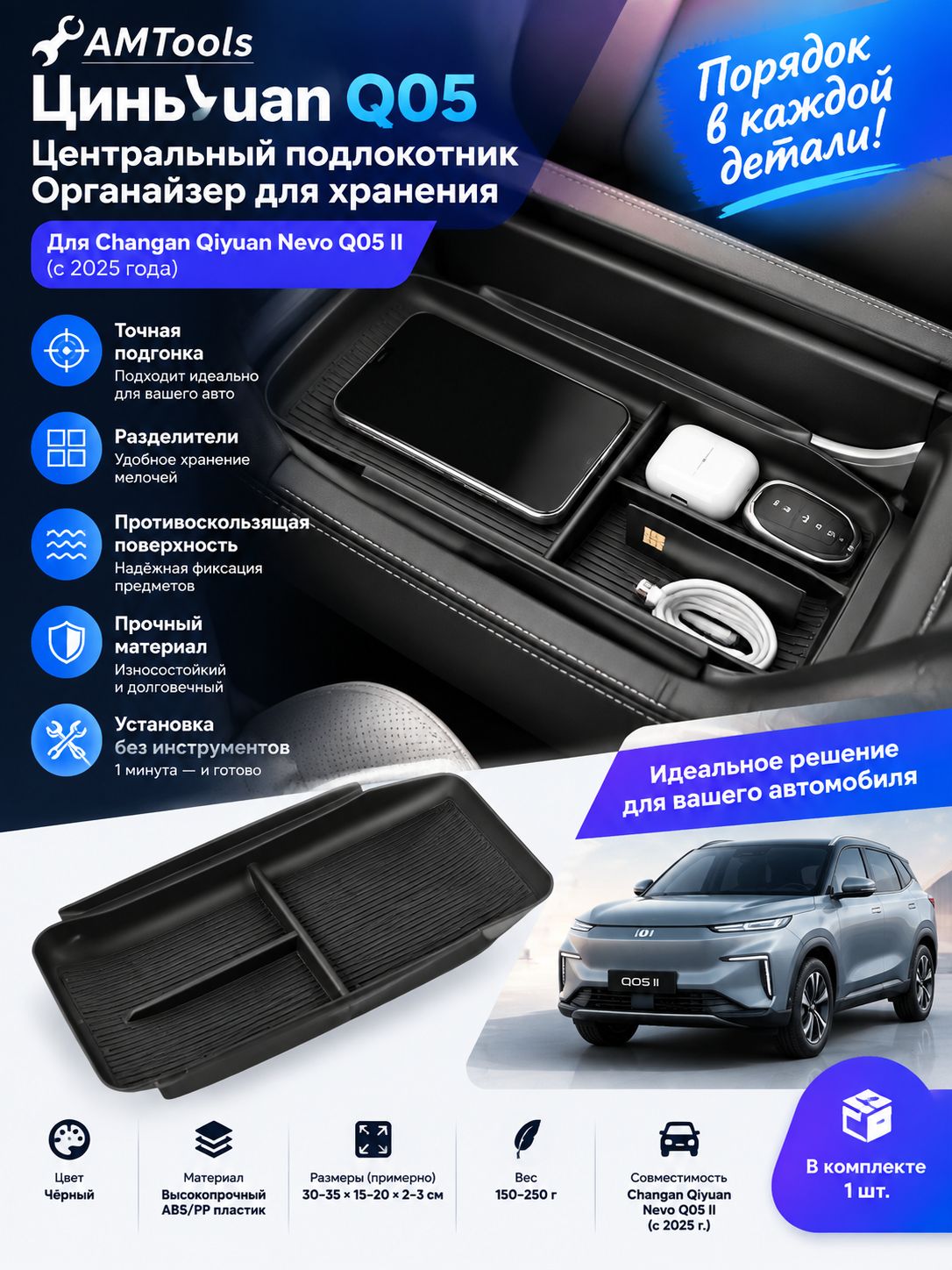 Changan Qiyuan Nevo Q05 II Ящик для хранения под центральным управлением