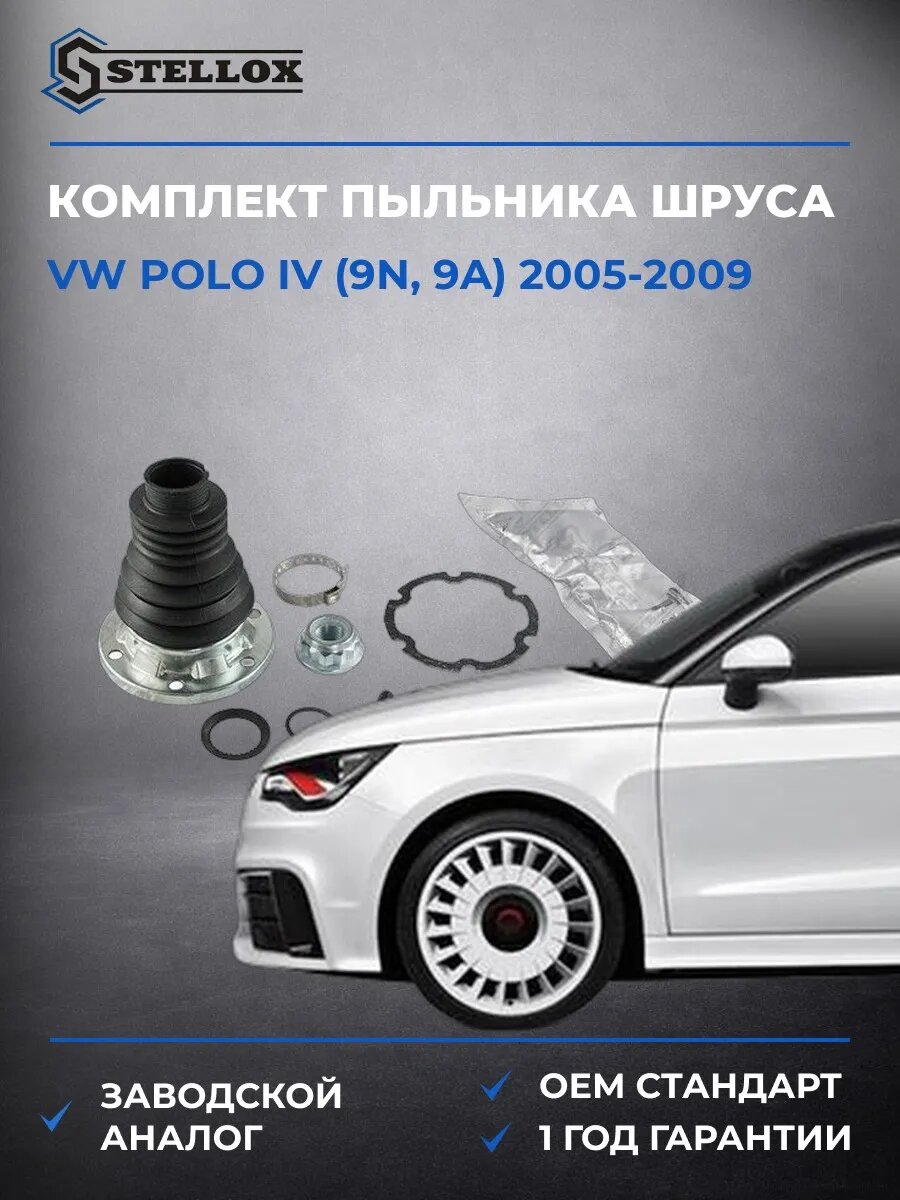 Пыльник шруса внутренняя Stellox 1300602SX Фольксваген Поло IV Vw Polo IV 2005-2009
