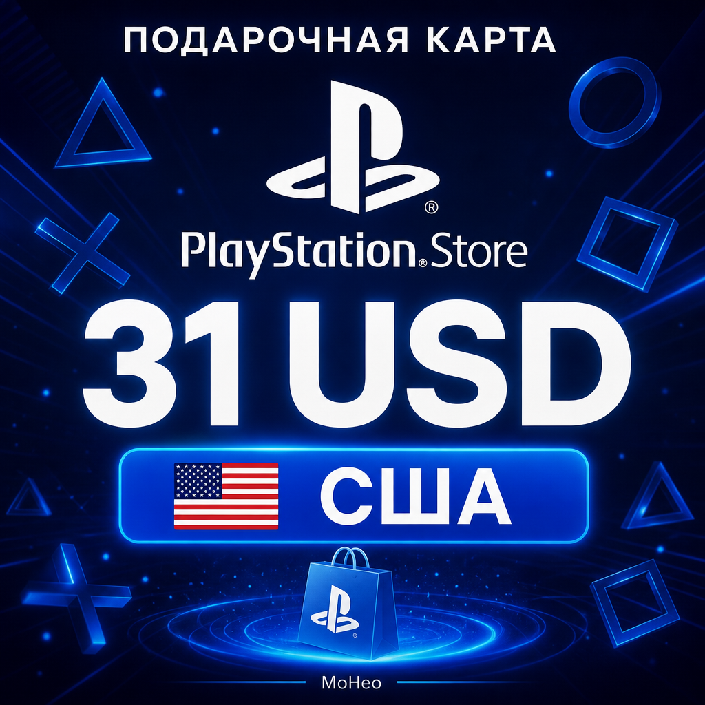 Подарочная карта PlayStation Store 31 $ США / PSN Gift Card / Цифровой код