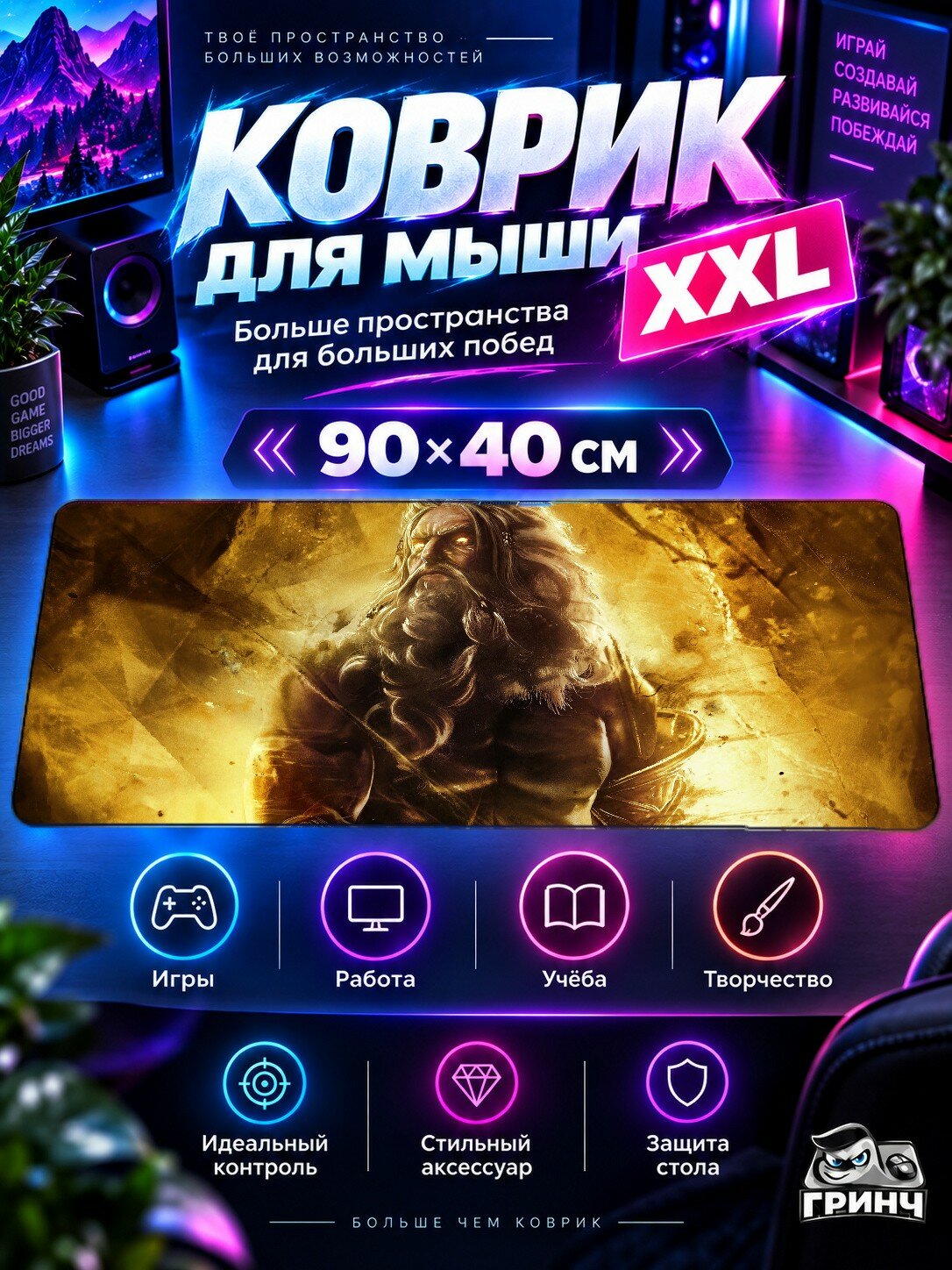 Большой игровой коврик для мыши и клавиатуры God of War / Бог войны — God Of War Ascension Poster 90х40 см XXL